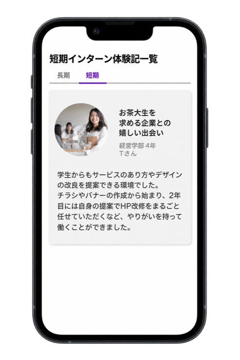 お茶大生のインターン体験記