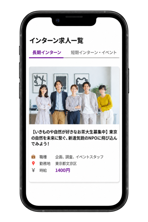 お茶大生を求めている企業のインターン