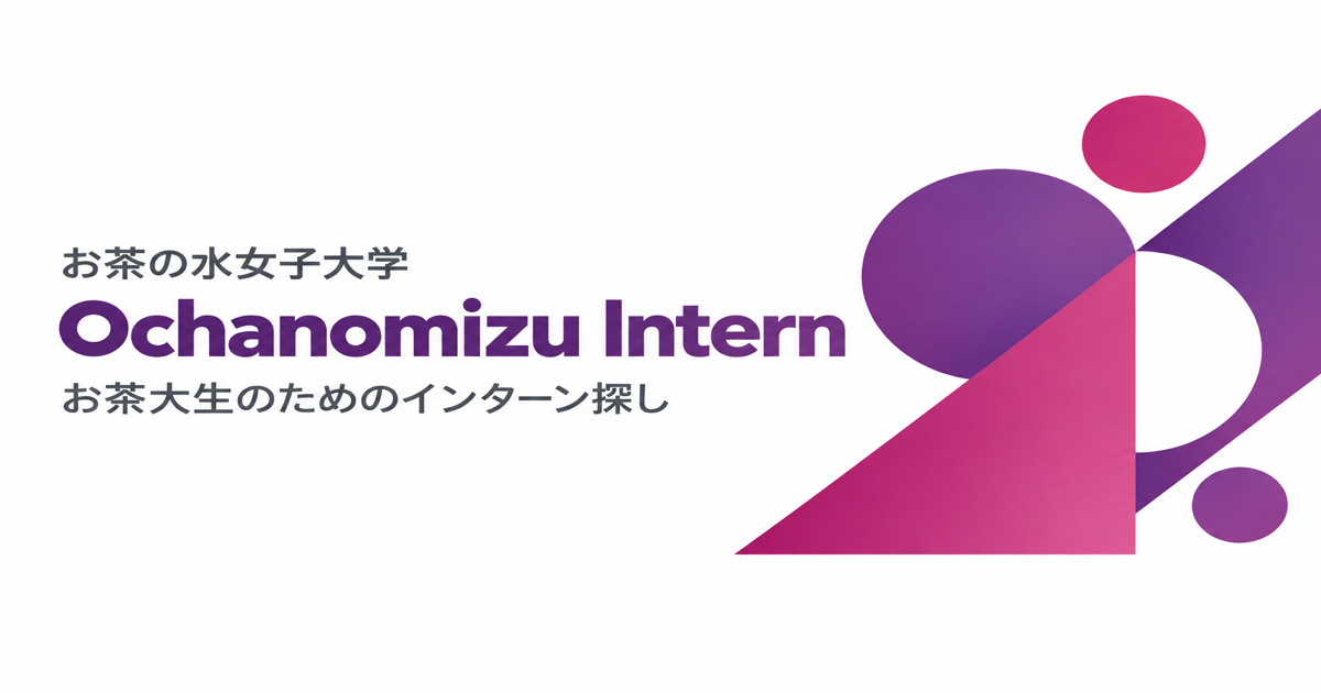大学特化のインターン求人メディアのキービジュアル