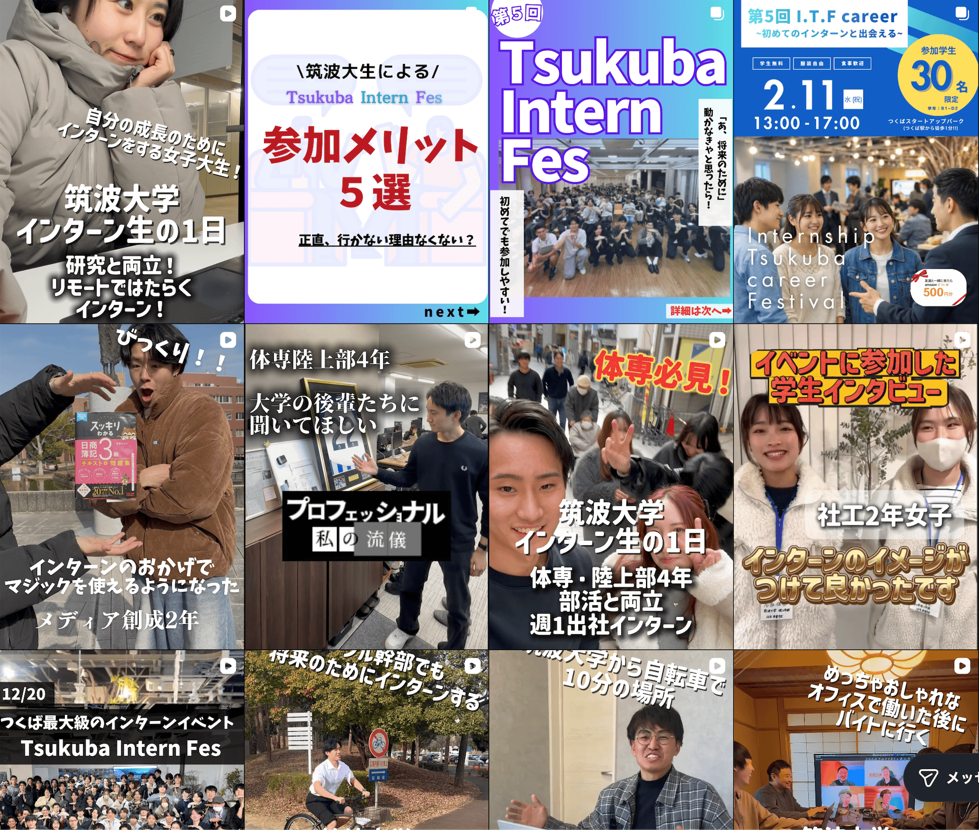 難関上位大学の学生に向けた企業PRのInstagram運用イメージ